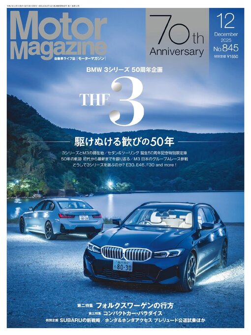 Title details for Motor Magazine　モーターマガジン by Motor Magazine Ltd. - Available